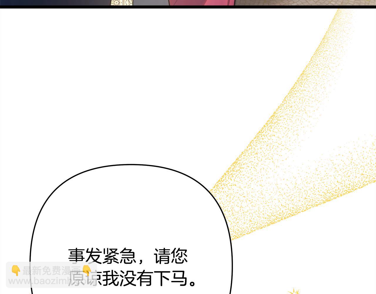 反正是歐風小甜漫 - 第92話 幼龍討伐作戰(4/7) - 3