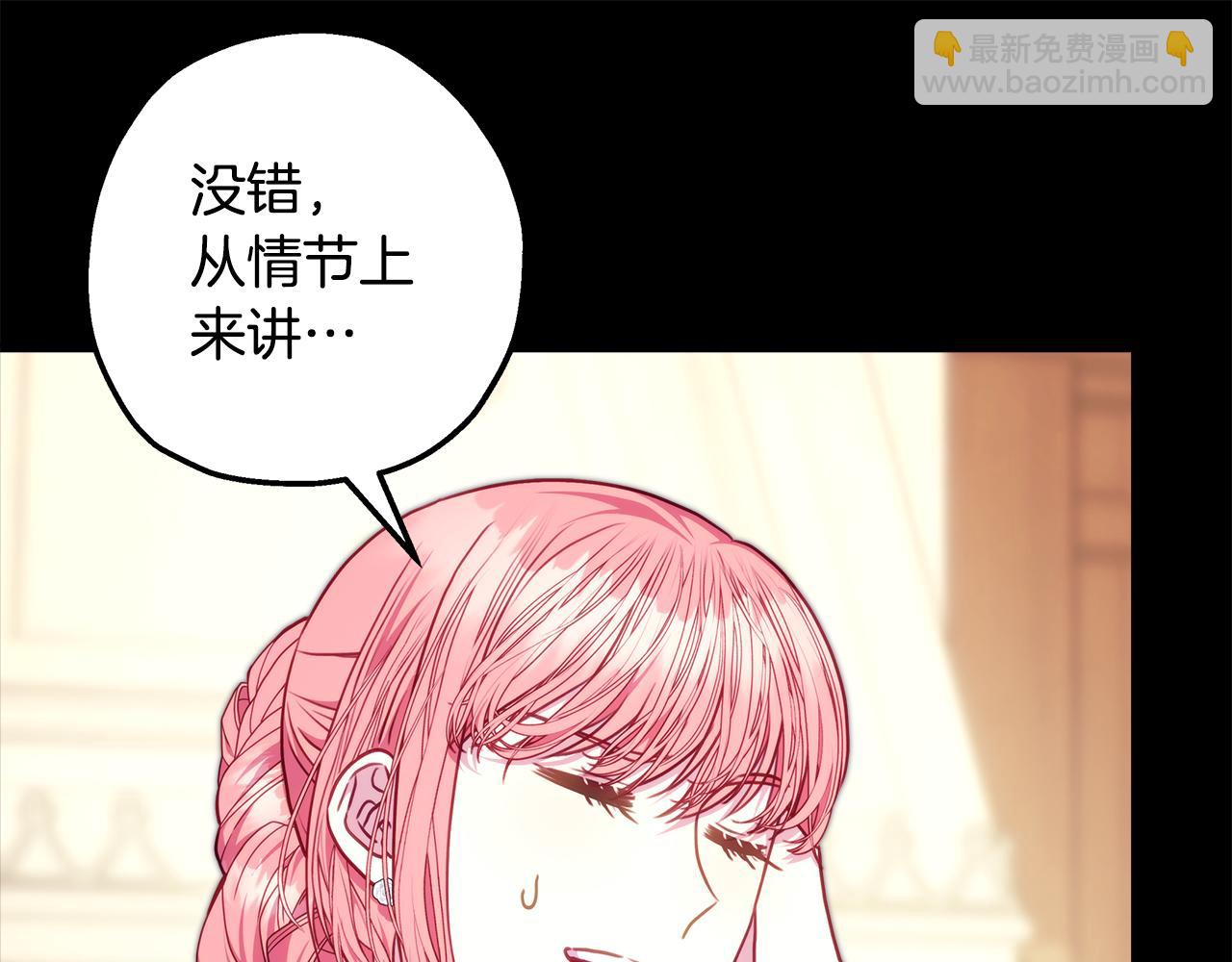 反正是歐風小甜漫 - 第92話 幼龍討伐作戰(1/7) - 4