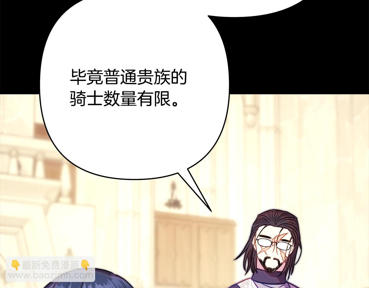 反正是歐風小甜漫 - 第92話 幼龍討伐作戰(5/7) - 7