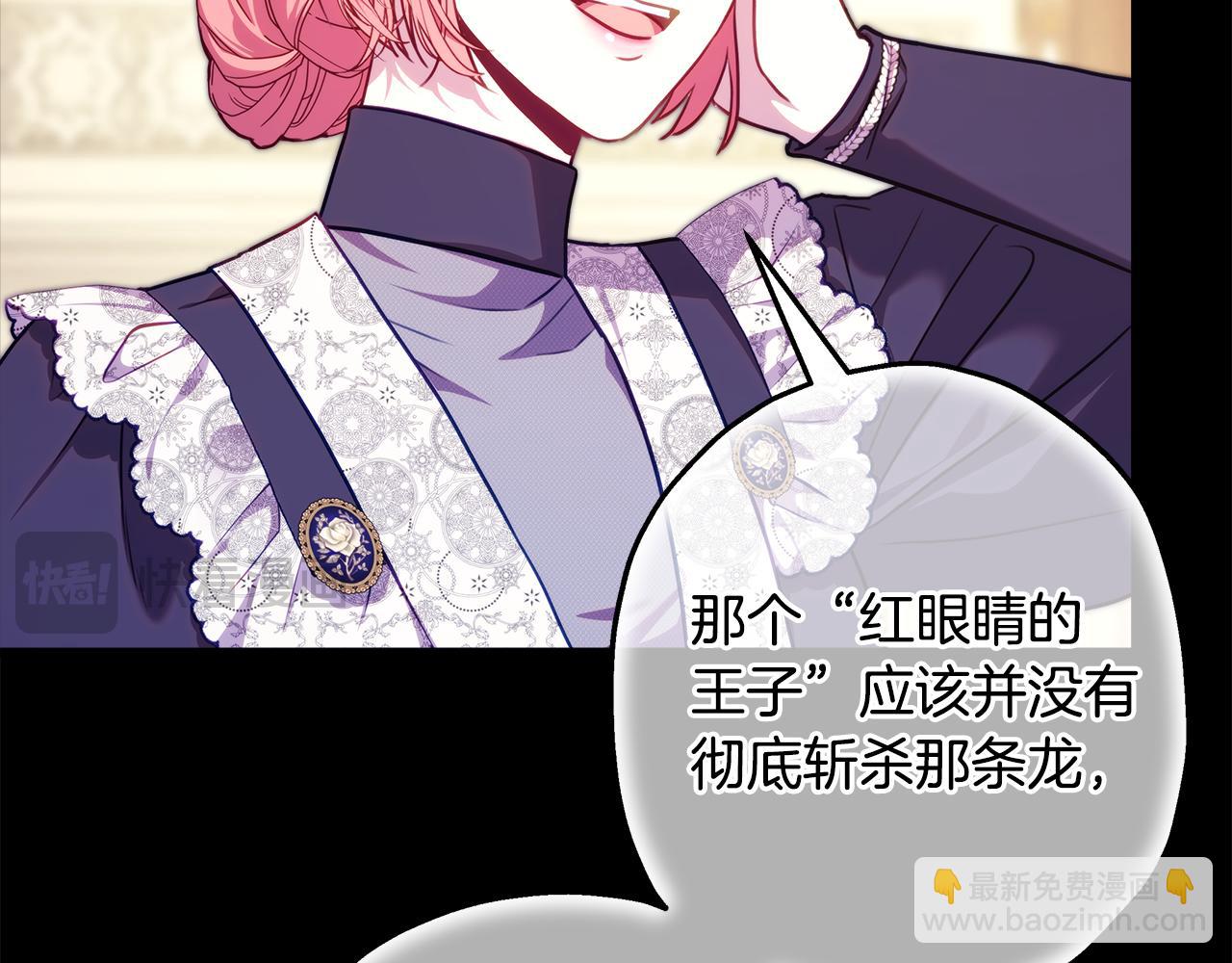 反正是歐風小甜漫 - 第92話 幼龍討伐作戰(1/7) - 5