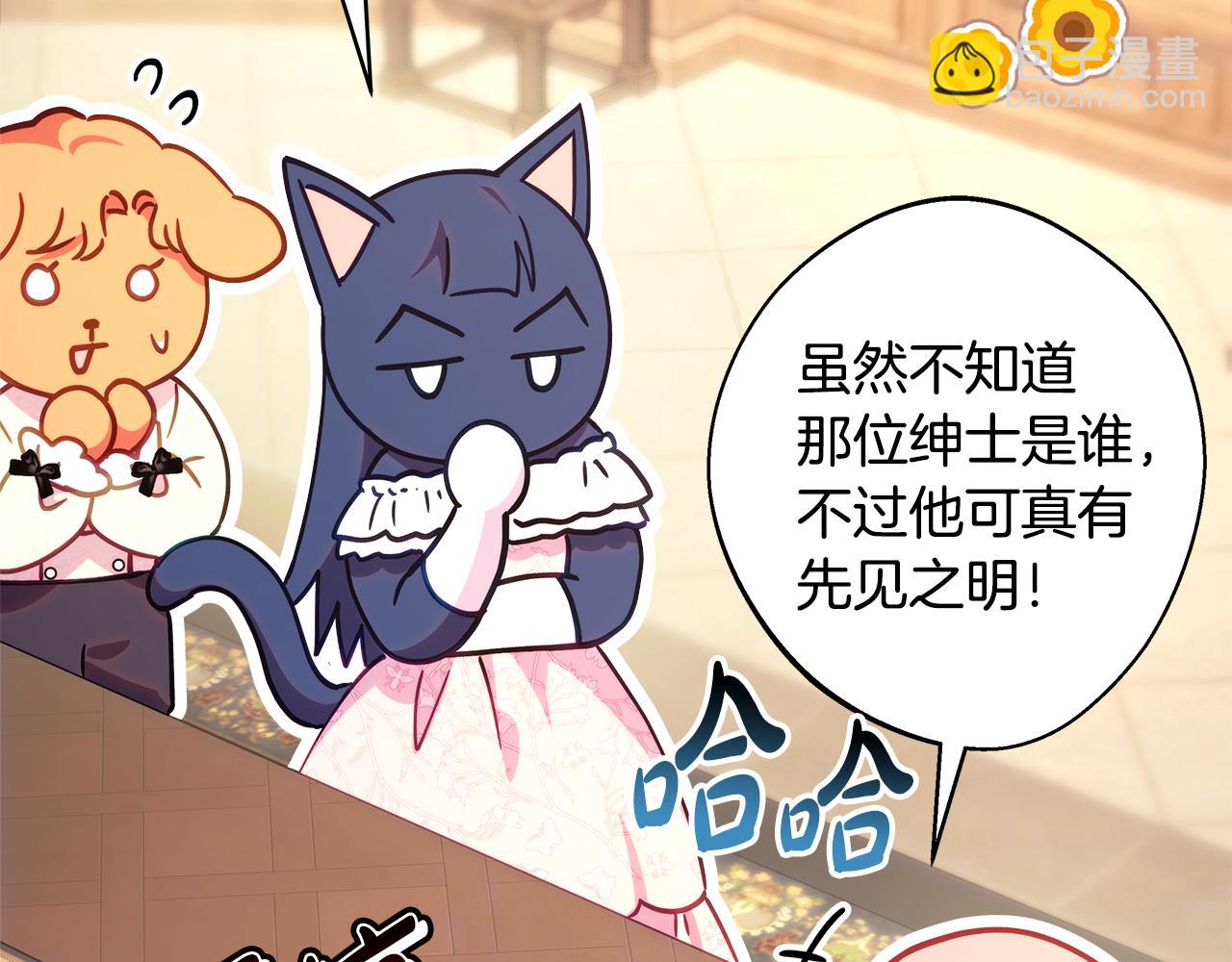 反正是歐風小甜漫 - 第92話 幼龍討伐作戰(5/7) - 1