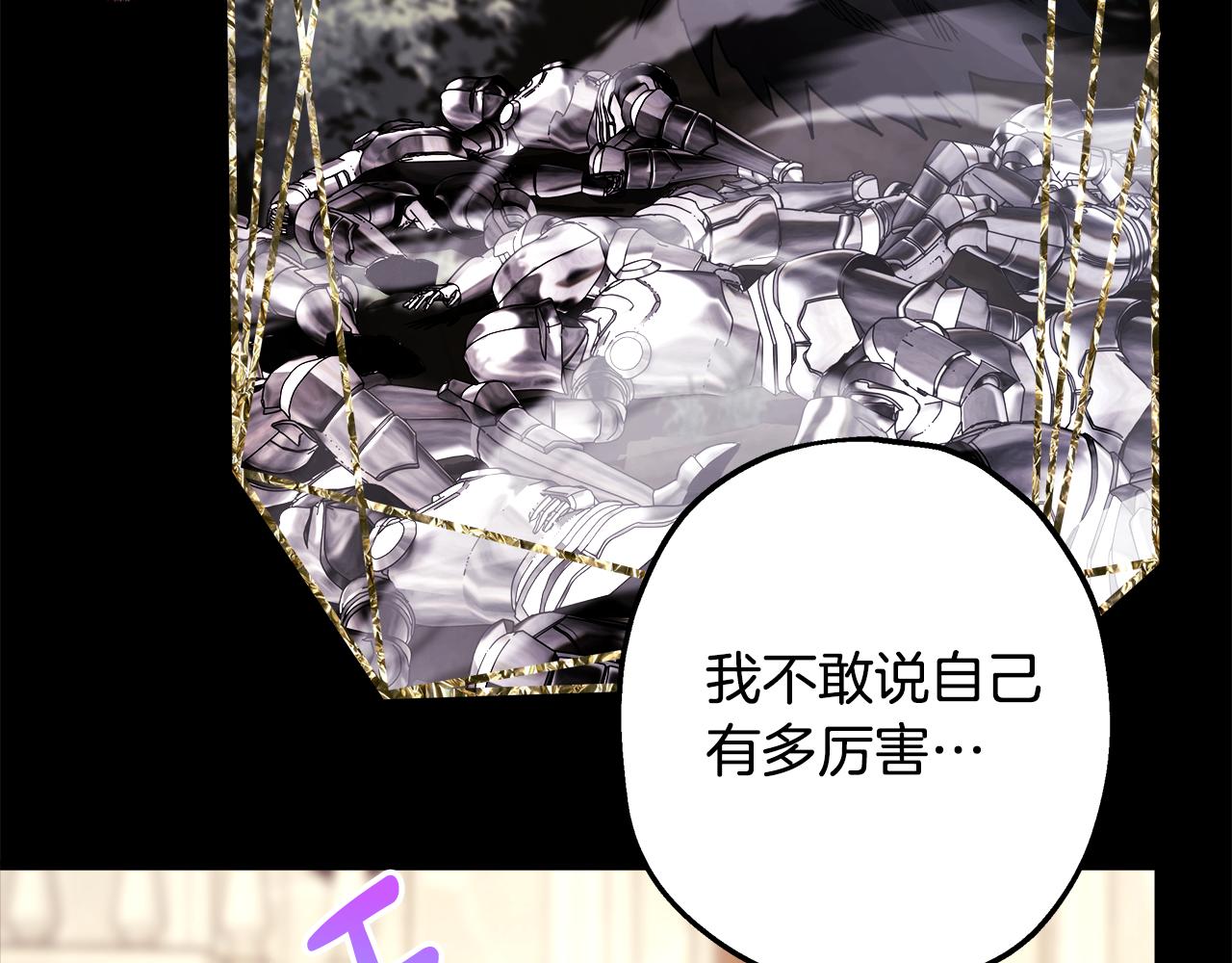 反正是歐風小甜漫 - 第92話 幼龍討伐作戰(5/7) - 4