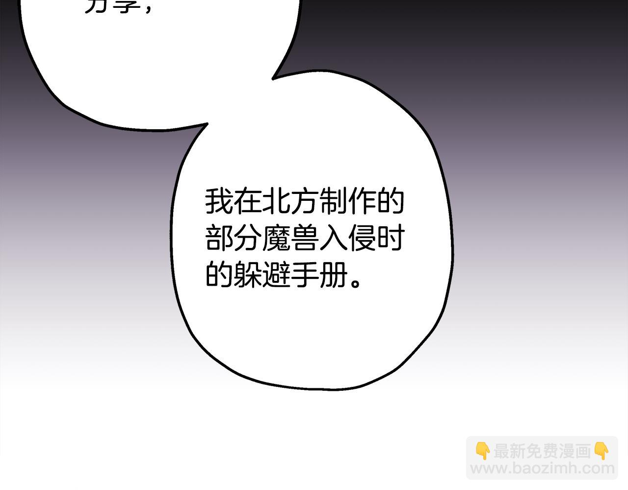 反正是歐風小甜漫 - 第92話 幼龍討伐作戰(5/7) - 7