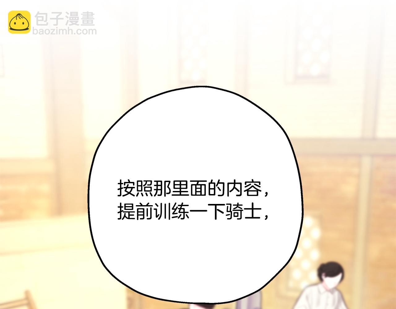 反正是歐風小甜漫 - 第92話 幼龍討伐作戰(5/7) - 8