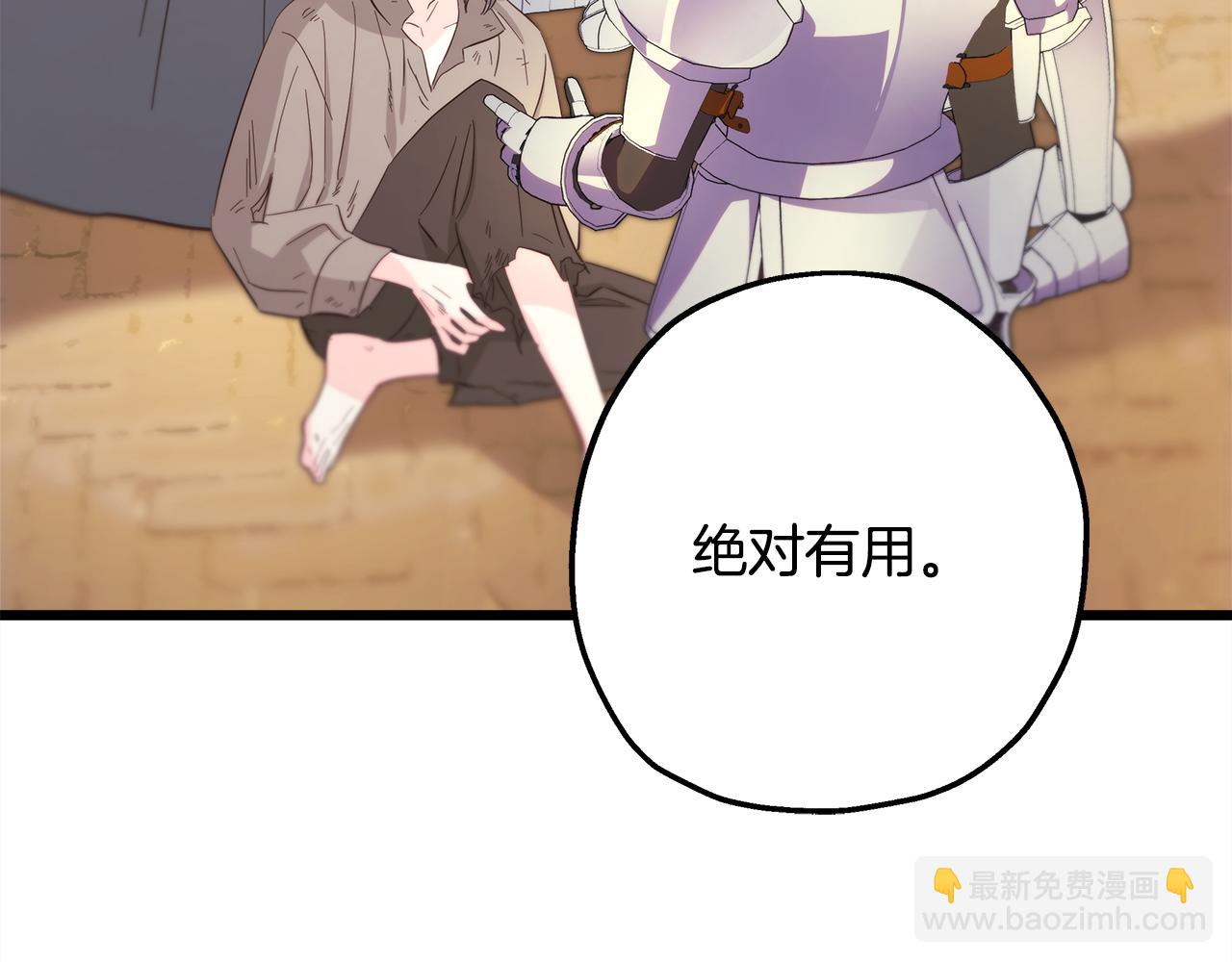 反正是歐風小甜漫 - 第92話 幼龍討伐作戰(5/7) - 3