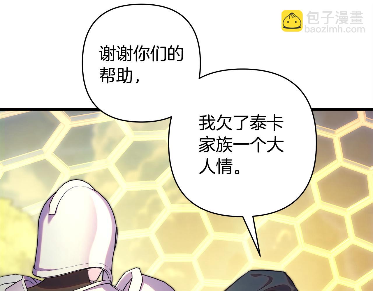 反正是歐風小甜漫 - 第92話 幼龍討伐作戰(5/7) - 5