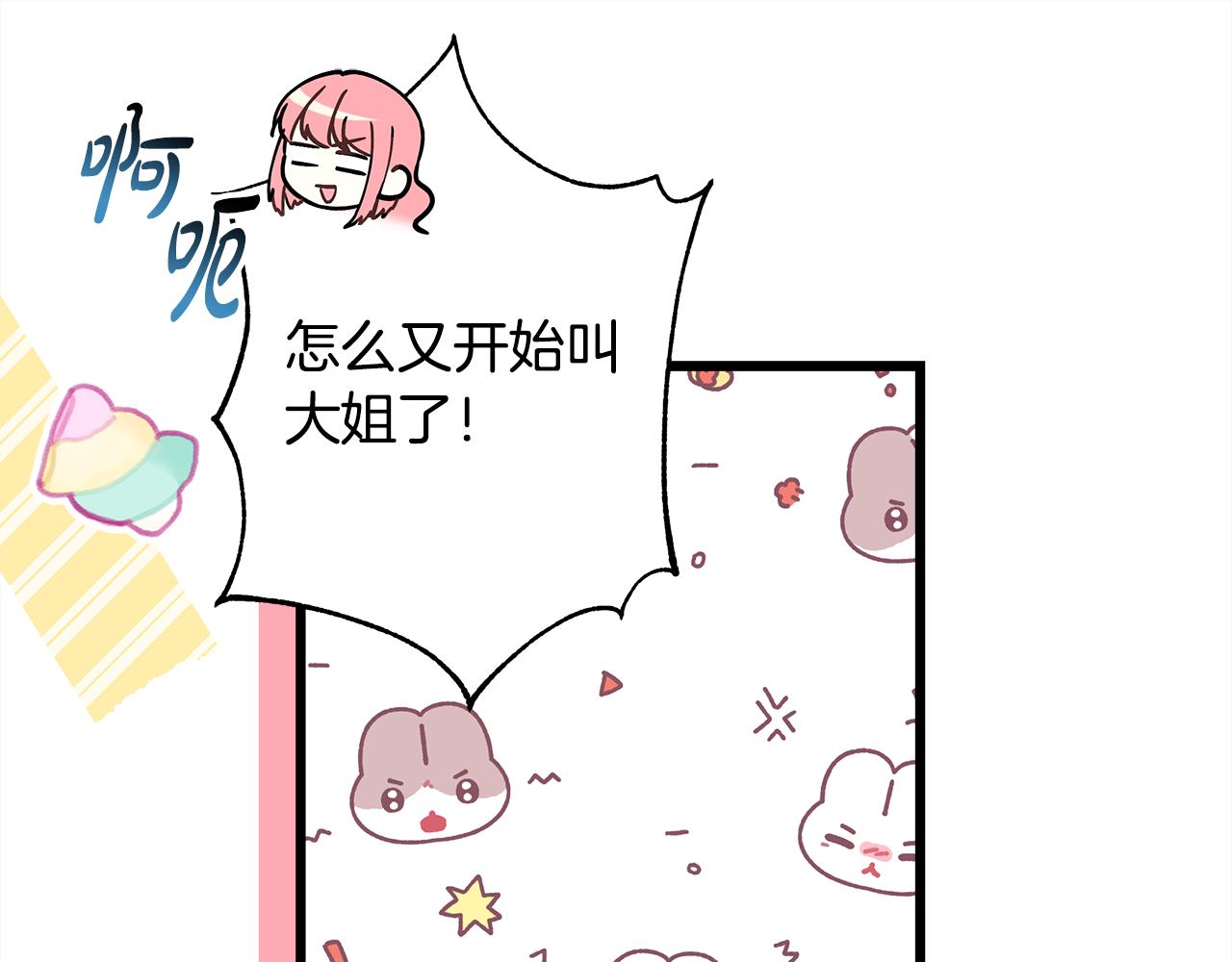 反正是歐風小甜漫 - 第92話 幼龍討伐作戰(5/7) - 8