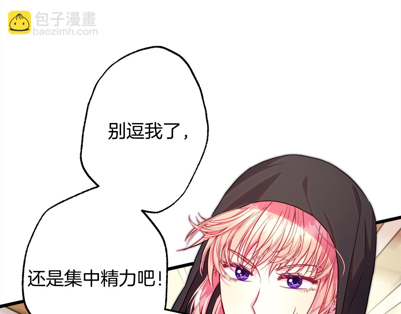 反正是歐風小甜漫 - 第92話 幼龍討伐作戰(5/7) - 3