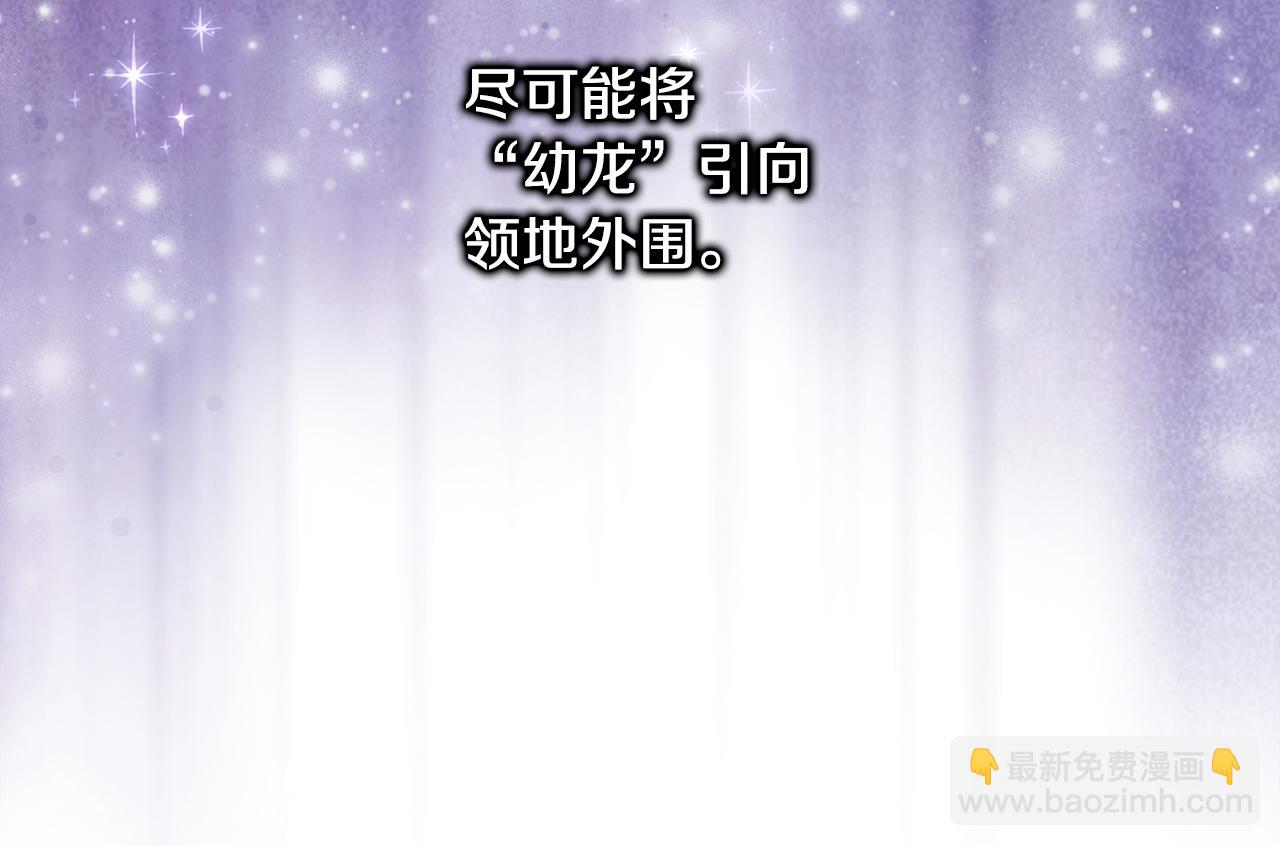 反正是歐風小甜漫 - 第92話 幼龍討伐作戰(6/7) - 7