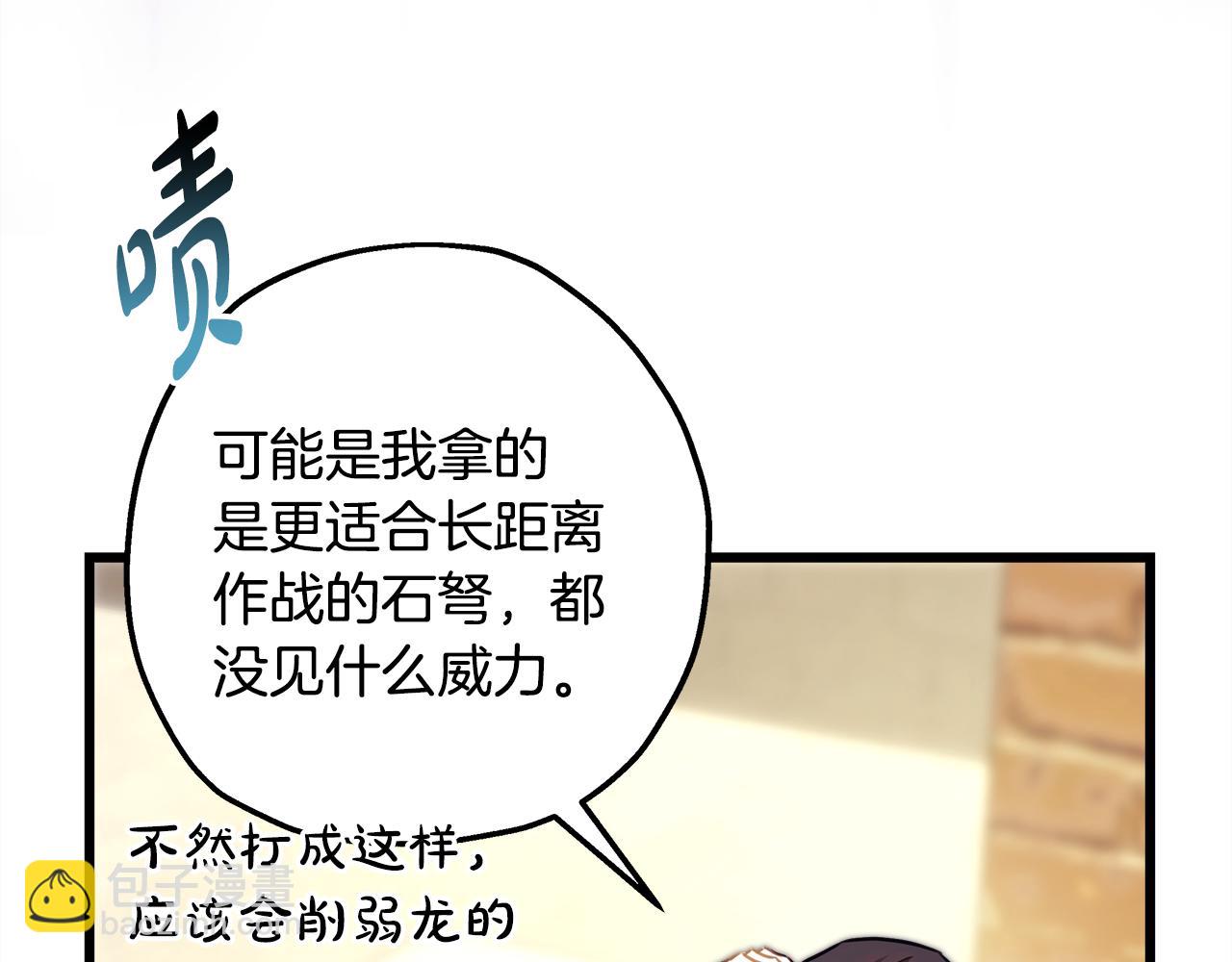 反正是歐風小甜漫 - 第92話 幼龍討伐作戰(6/7) - 8