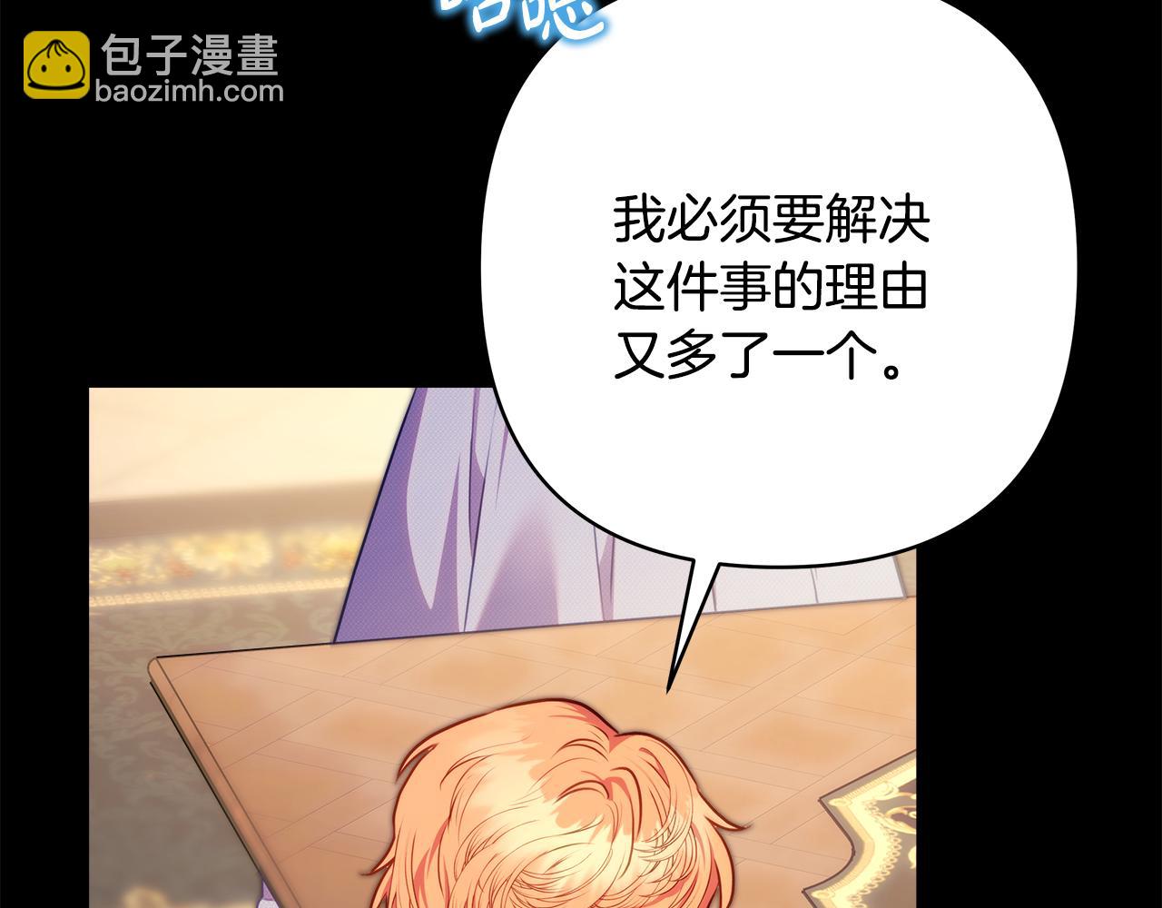 反正是歐風小甜漫 - 第92話 幼龍討伐作戰(1/7) - 3