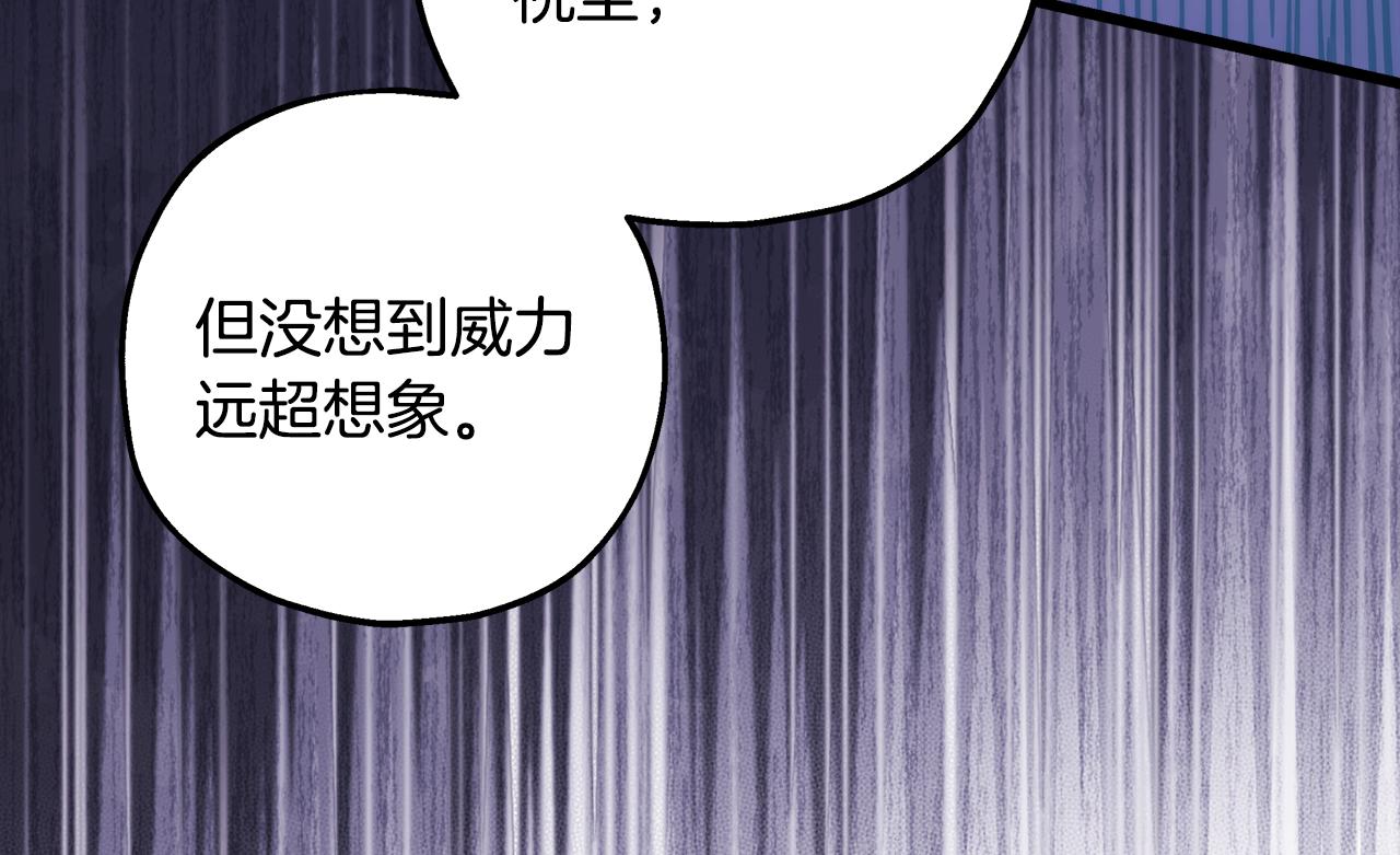 反正是歐風小甜漫 - 第92話 幼龍討伐作戰(6/7) - 6