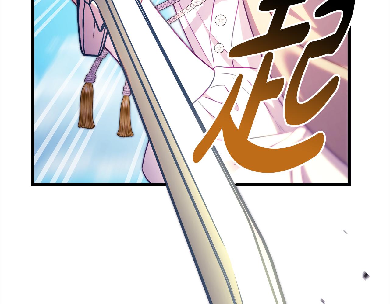 反正是歐風小甜漫 - 第92話 幼龍討伐作戰(6/7) - 3