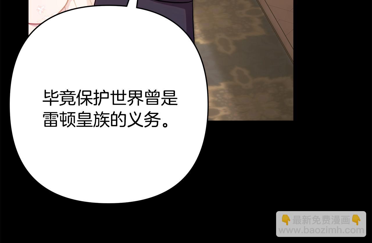 反正是歐風小甜漫 - 第92話 幼龍討伐作戰(1/7) - 5