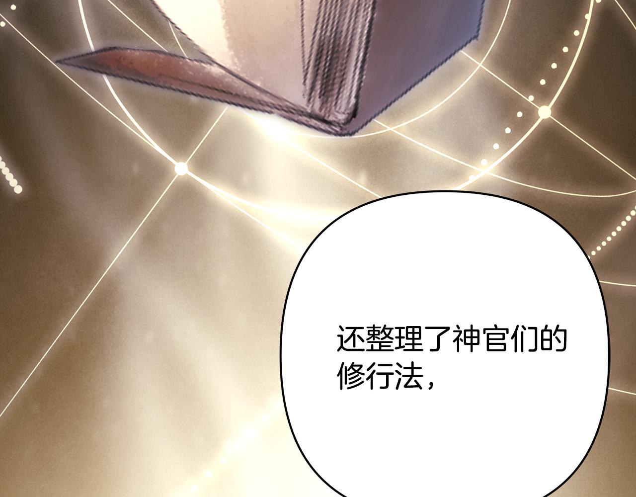 反正是歐風小甜漫 - 第92話 幼龍討伐作戰(6/7) - 1