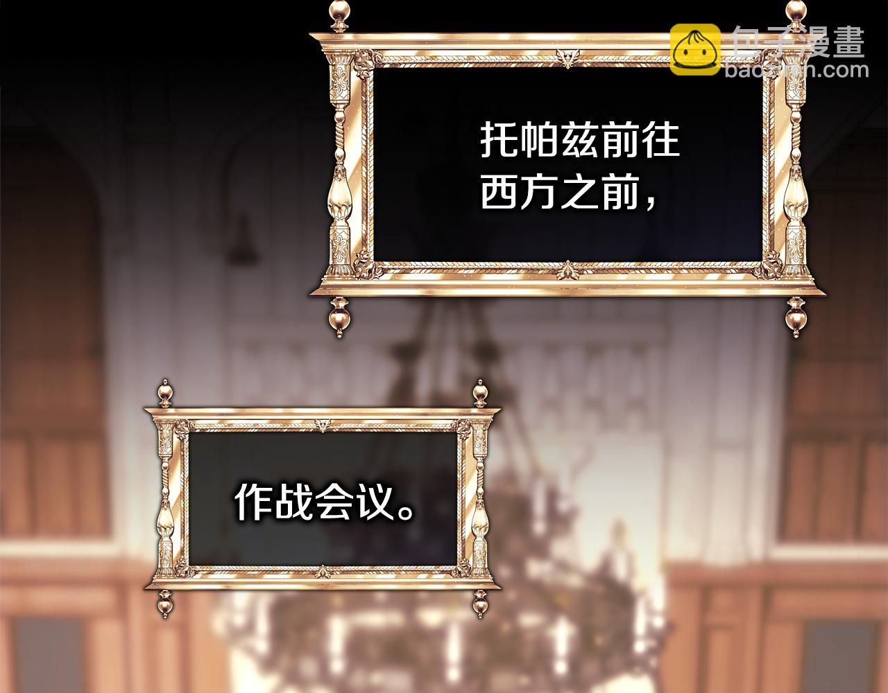 反正是歐風小甜漫 - 第92話 幼龍討伐作戰(1/7) - 3