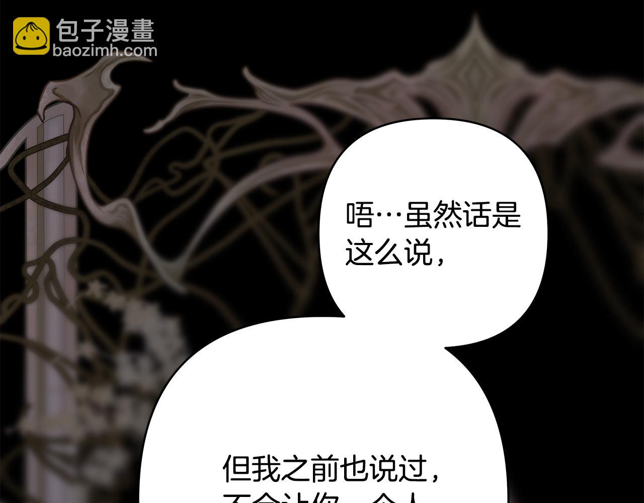 反正是歐風小甜漫 - 第92話 幼龍討伐作戰(1/7) - 6