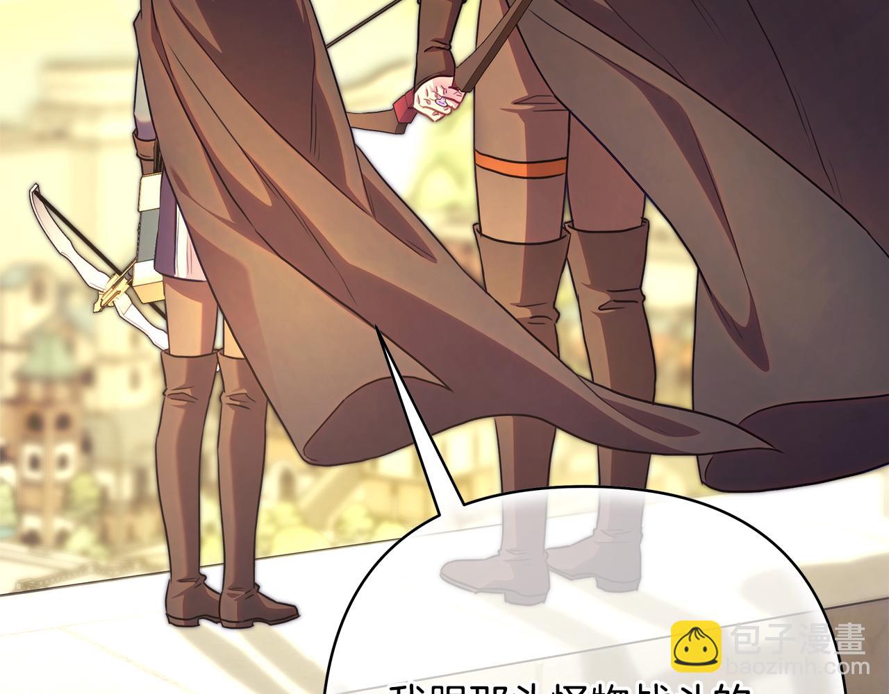 反正是歐風小甜漫 - 第92話 幼龍討伐作戰(7/7) - 4