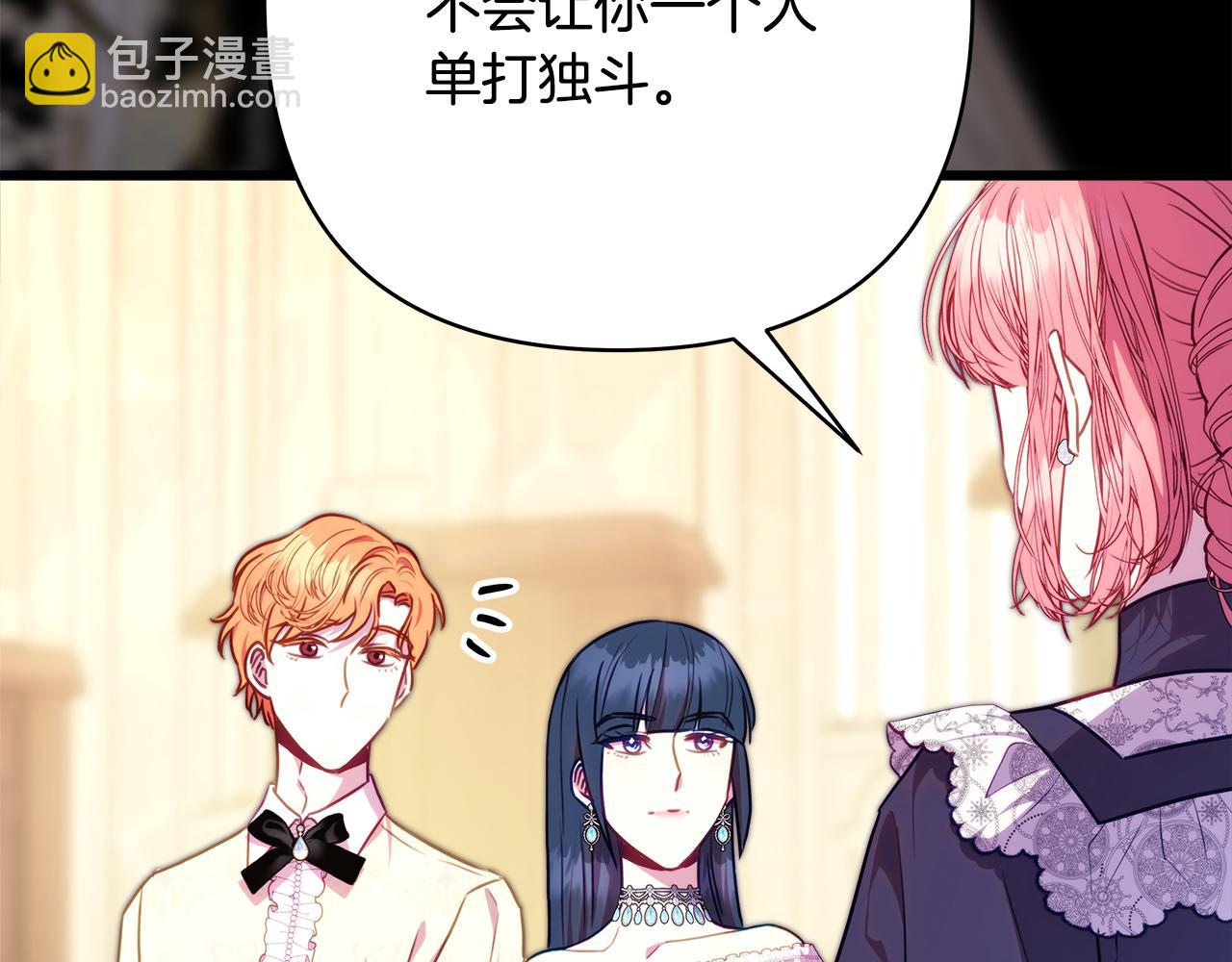 反正是歐風小甜漫 - 第92話 幼龍討伐作戰(1/7) - 7