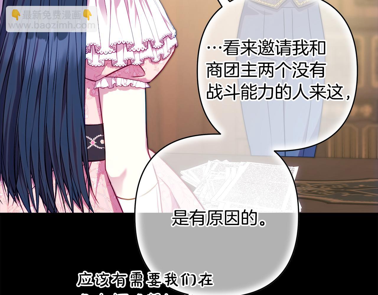 反正是歐風小甜漫 - 第92話 幼龍討伐作戰(1/7) - 5