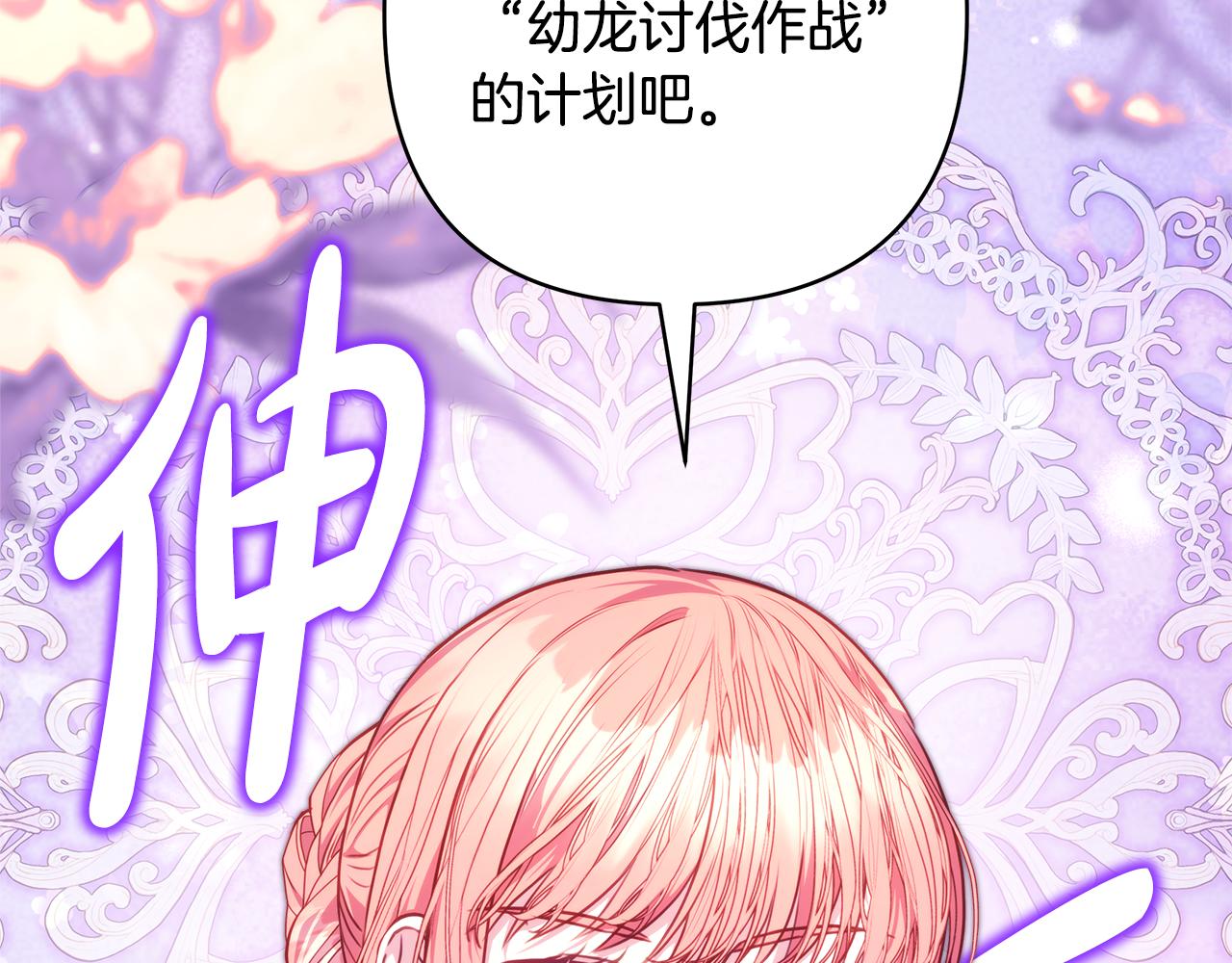 反正是歐風小甜漫 - 第92話 幼龍討伐作戰(1/7) - 6