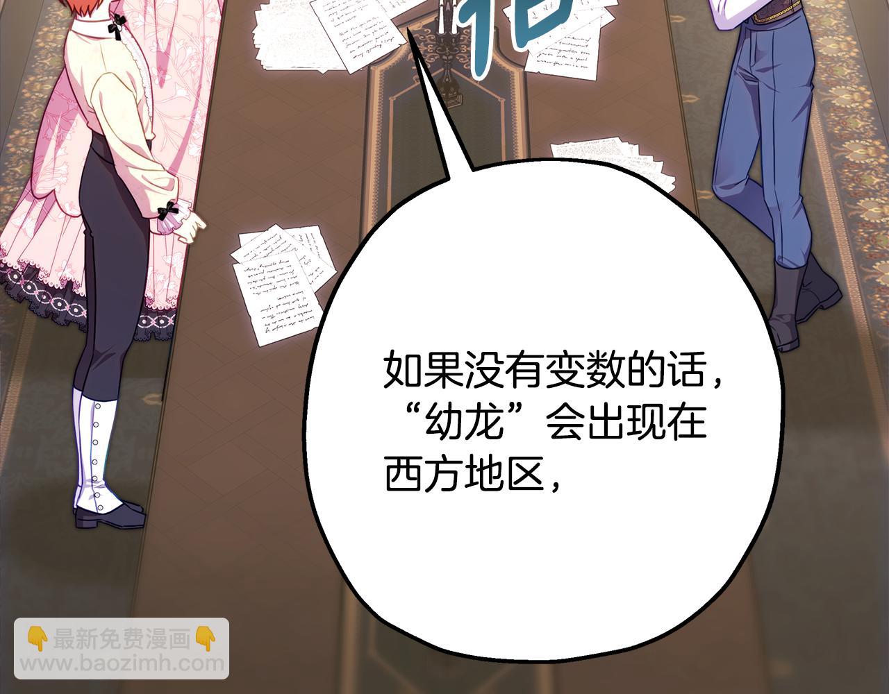 反正是歐風小甜漫 - 第92話 幼龍討伐作戰(1/7) - 5