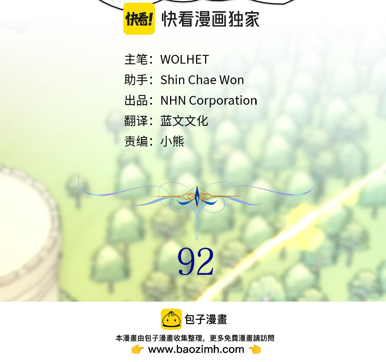 反正是歐風小甜漫 - 第92話 幼龍討伐作戰(1/7) - 2