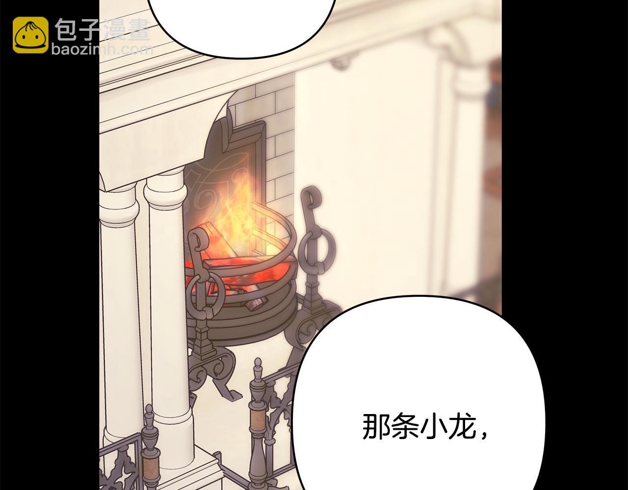 反正是歐風小甜漫 - 第92話 幼龍討伐作戰(2/7) - 3