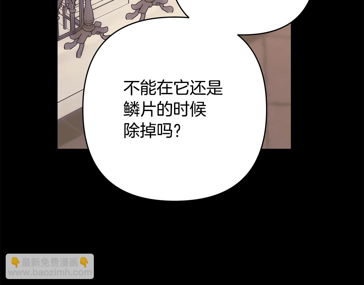 反正是歐風小甜漫 - 第92話 幼龍討伐作戰(2/7) - 4