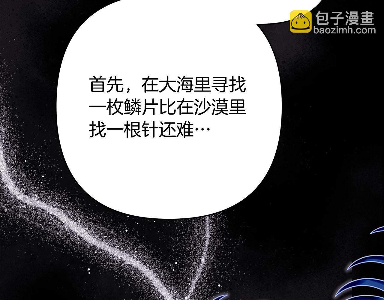 反正是歐風小甜漫 - 第92話 幼龍討伐作戰(2/7) - 8