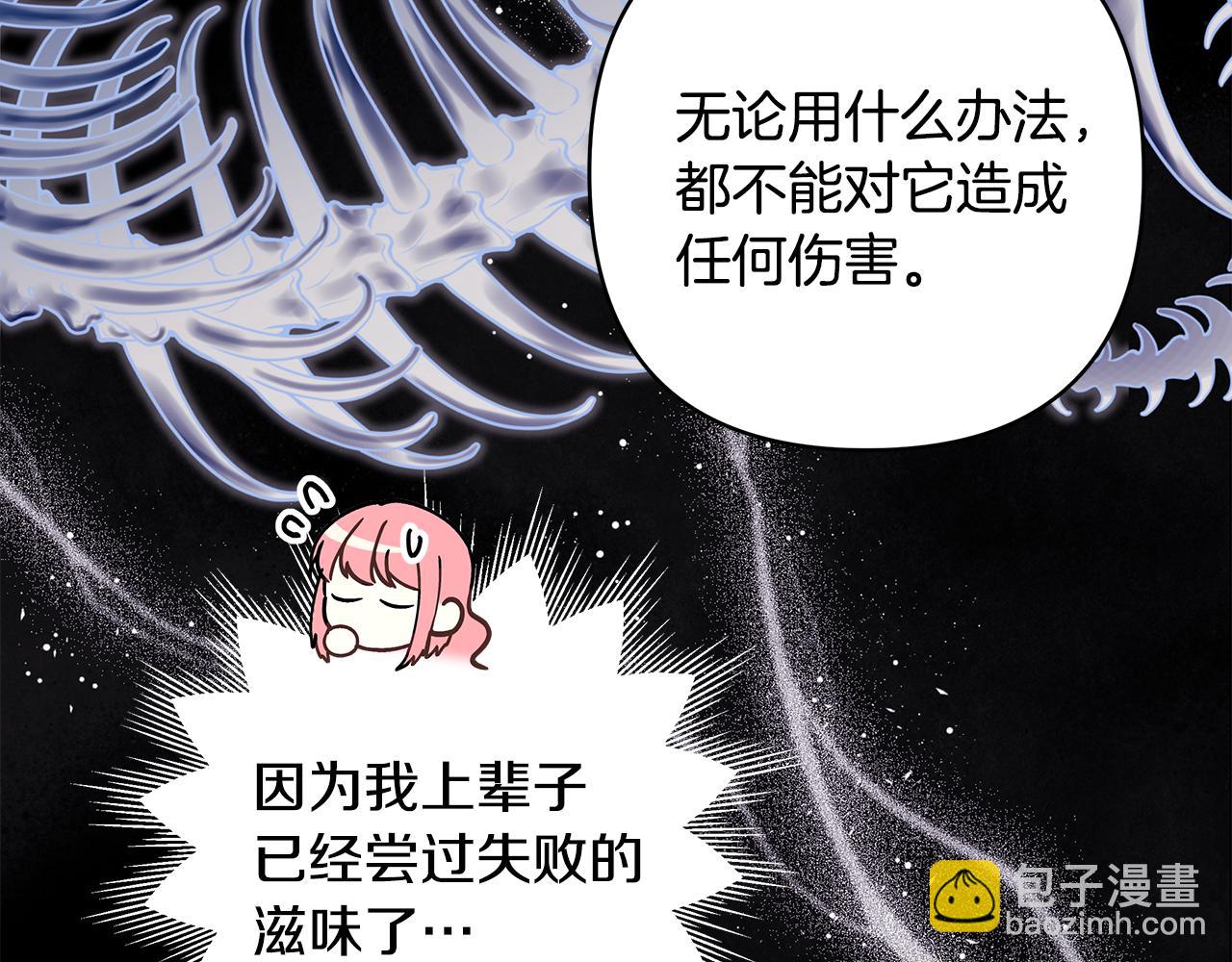 反正是歐風小甜漫 - 第92話 幼龍討伐作戰(2/7) - 2