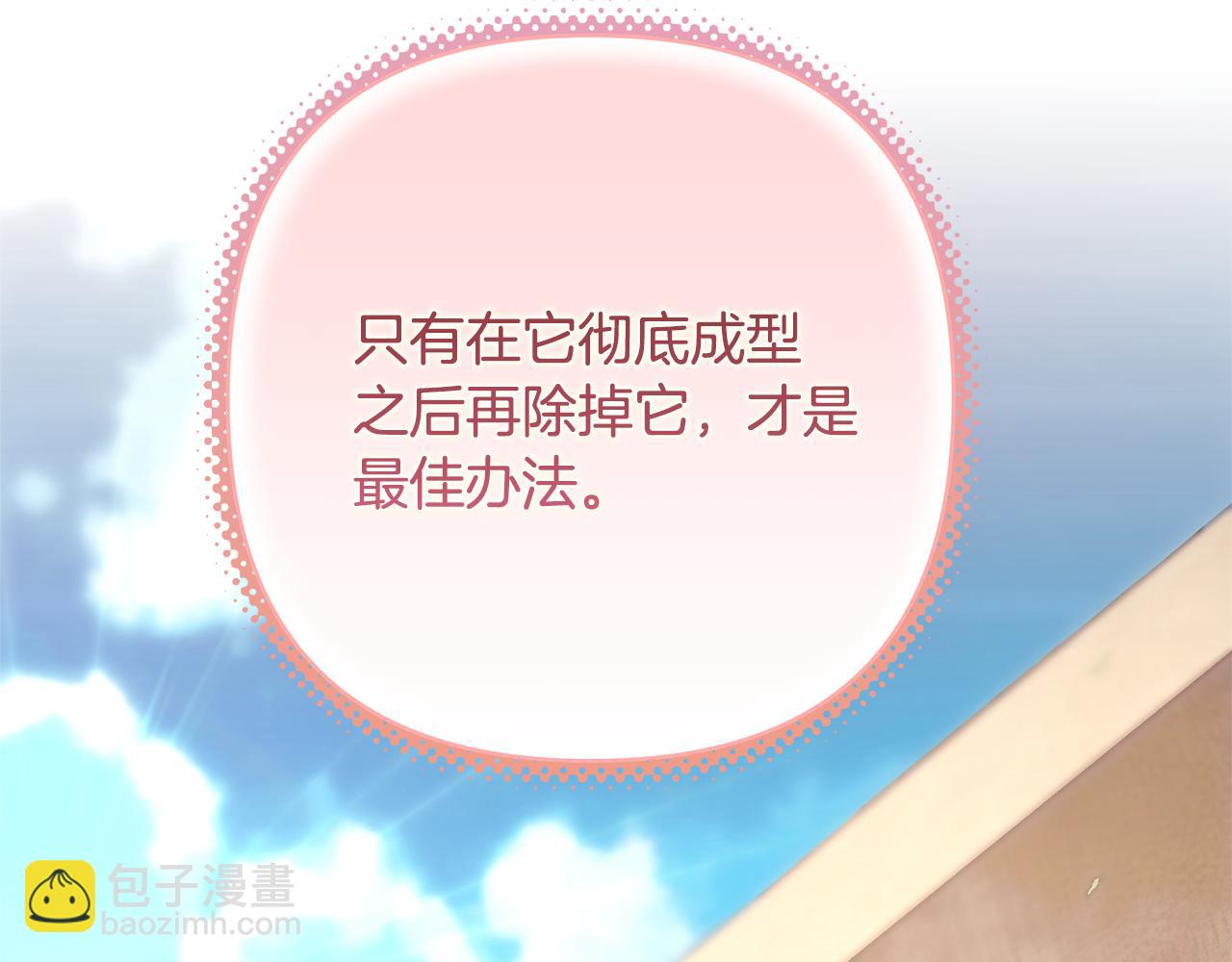 反正是歐風小甜漫 - 第92話 幼龍討伐作戰(2/7) - 5