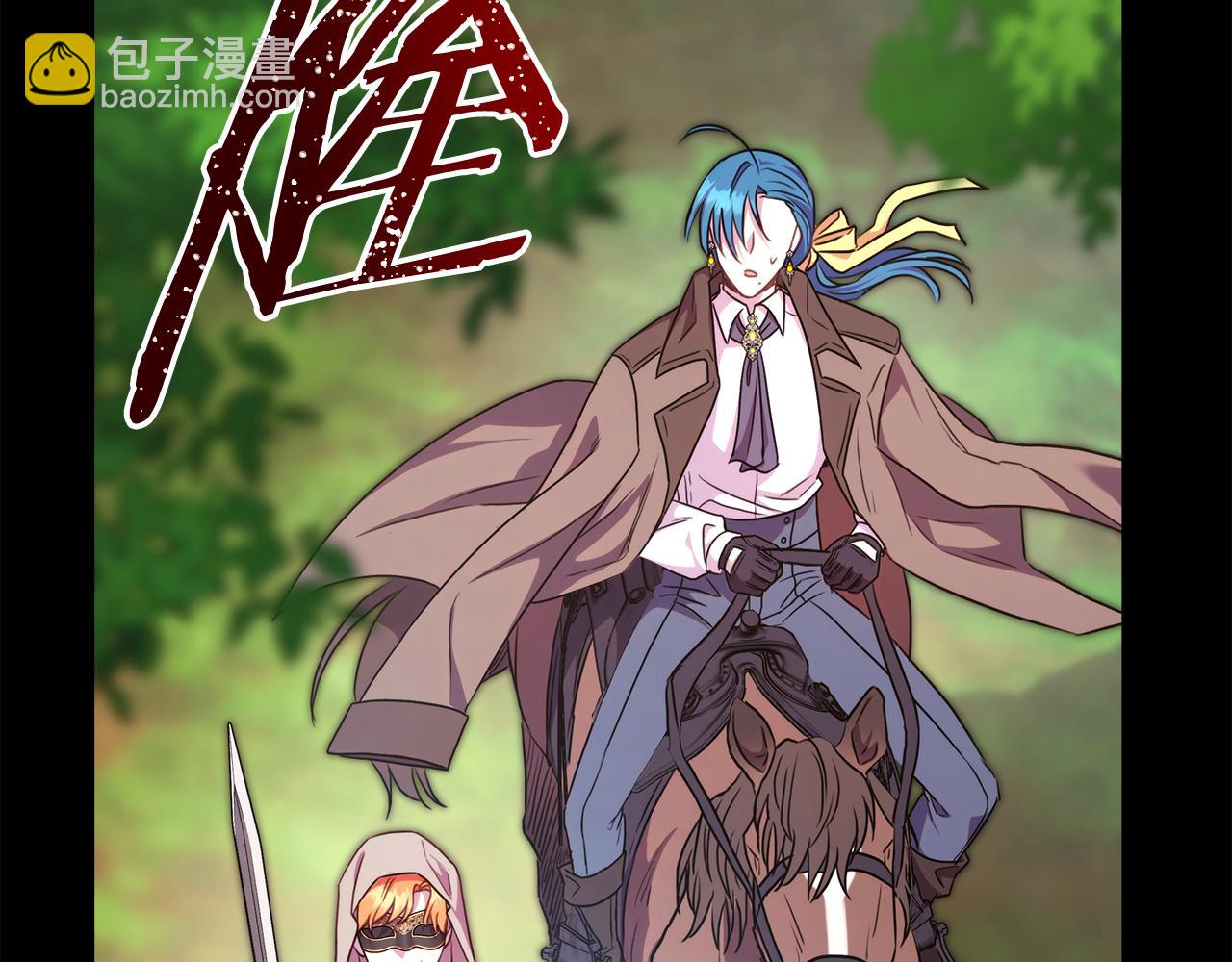 反正是歐風小甜漫 - 第92話 幼龍討伐作戰(2/7) - 5