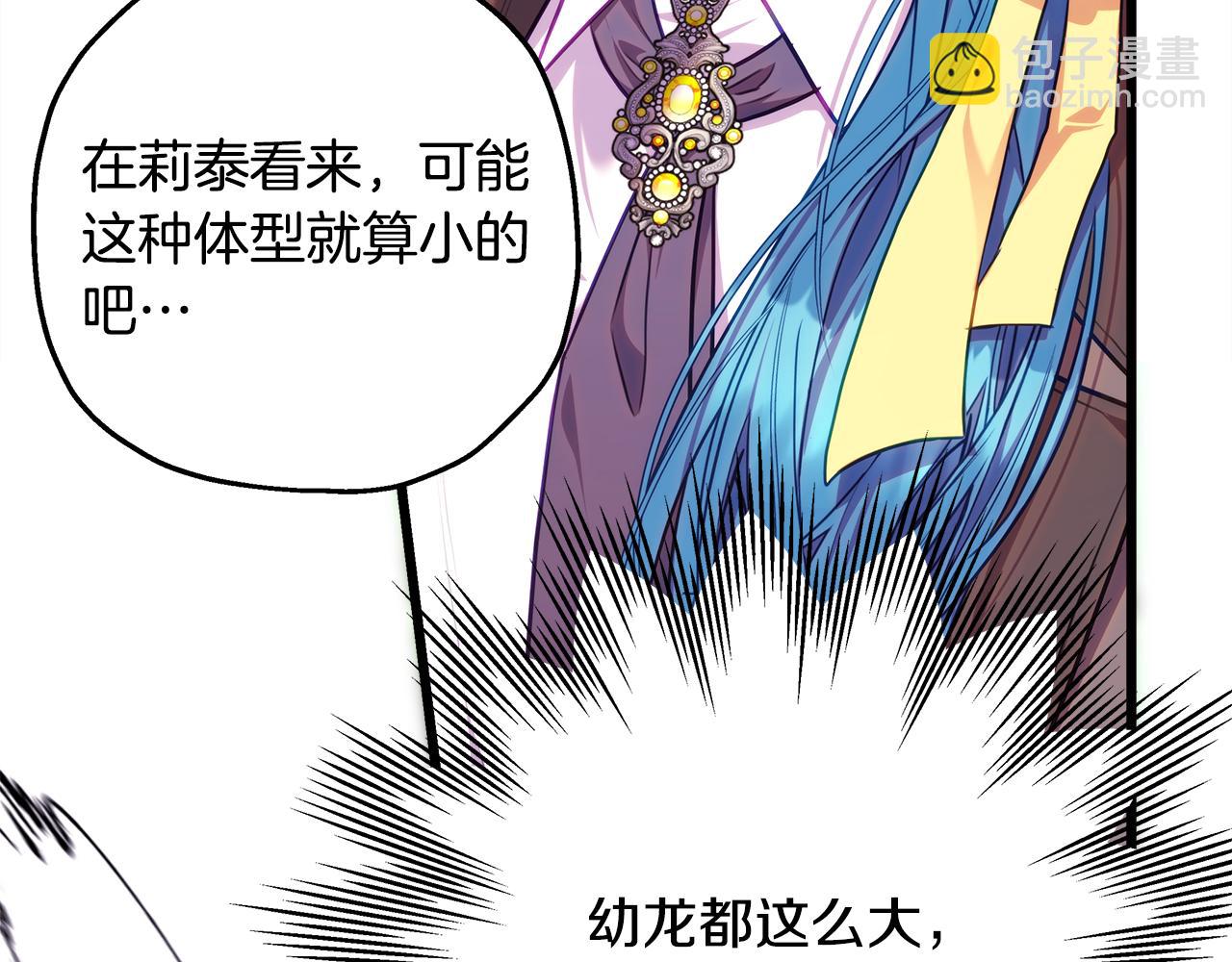 反正是歐風小甜漫 - 第92話 幼龍討伐作戰(2/7) - 2