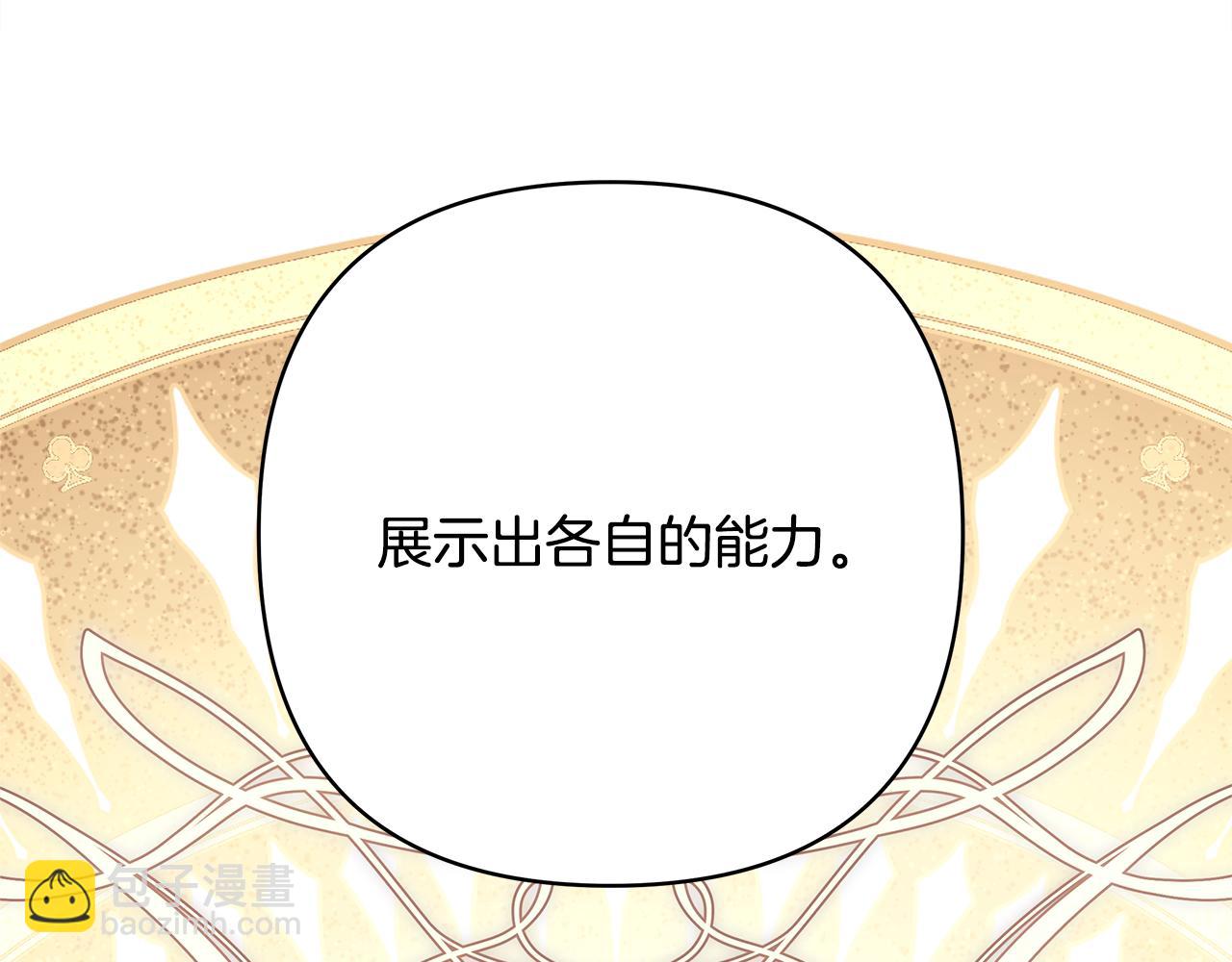 反正是歐風小甜漫 - 第93話 皇帝的人選(3/6) - 5