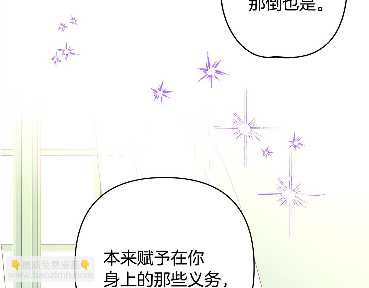 反正是歐風小甜漫 - 第93話 皇帝的人選(4/6) - 1