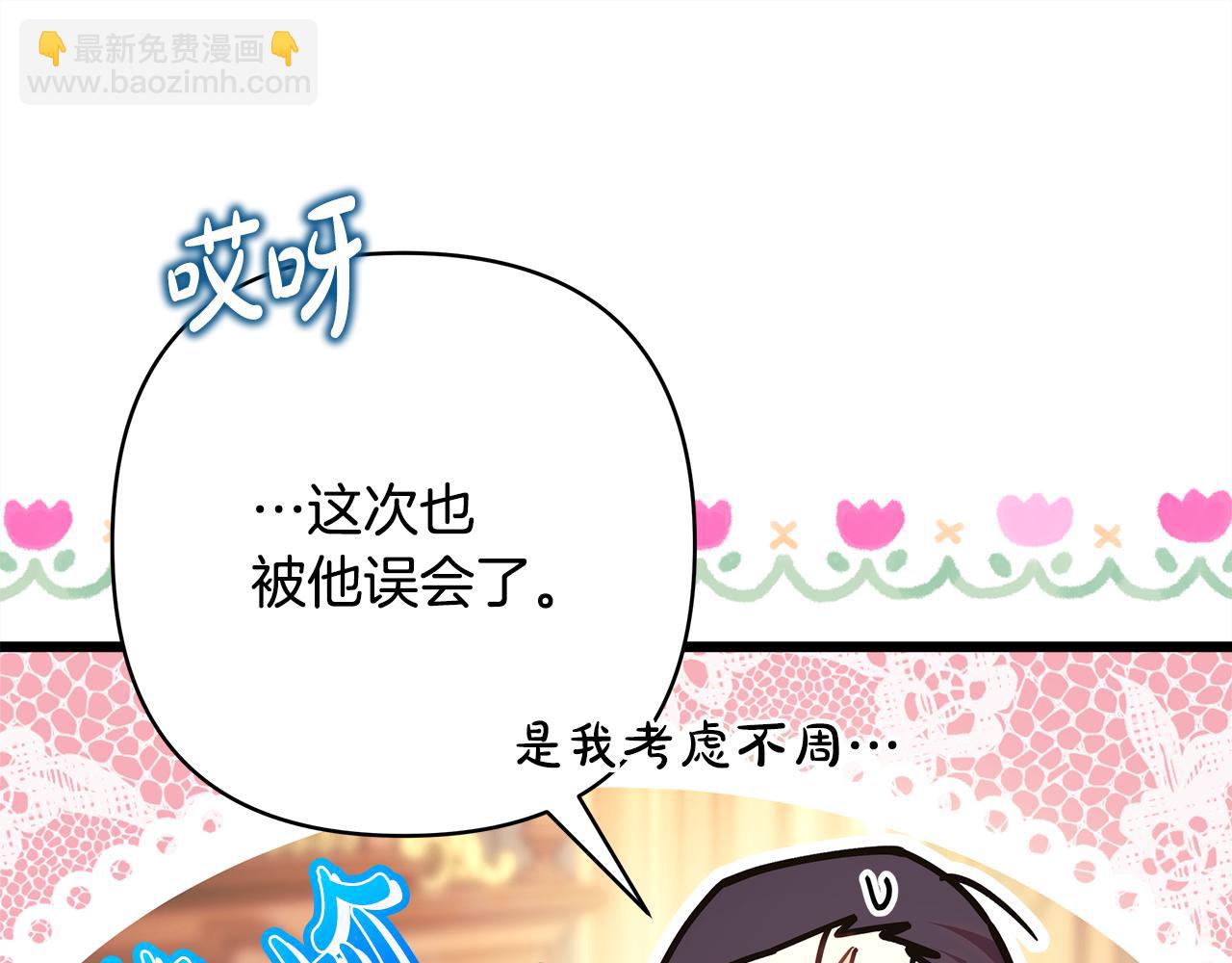 反正是歐風小甜漫 - 第93話 皇帝的人選(5/6) - 6