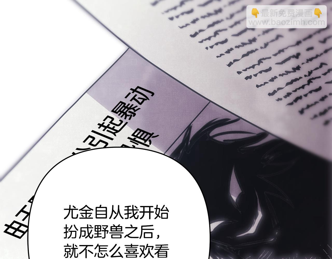 反正是歐風小甜漫 - 第93話 皇帝的人選(5/6) - 7