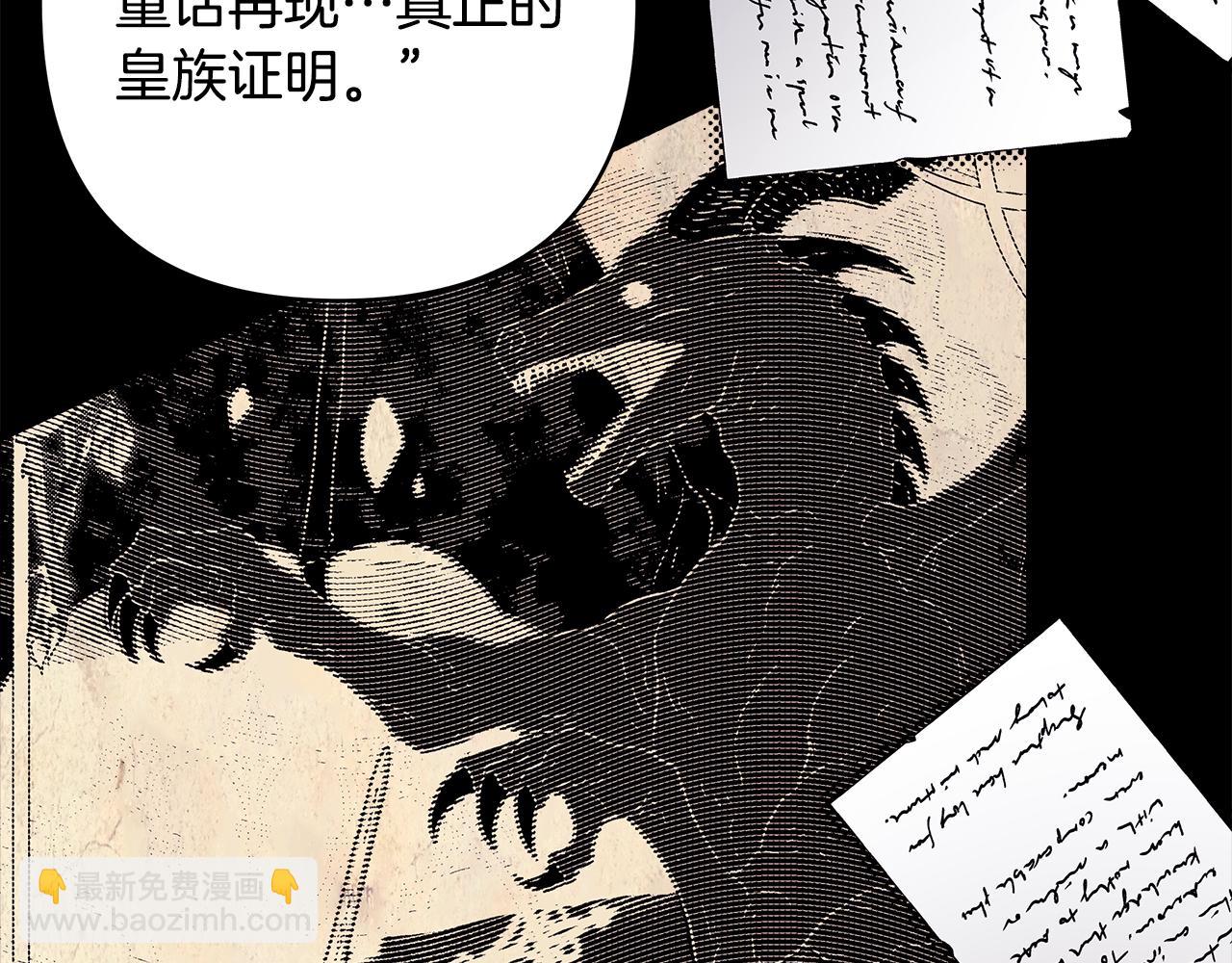 反正是歐風小甜漫 - 第93話 皇帝的人選(5/6) - 4