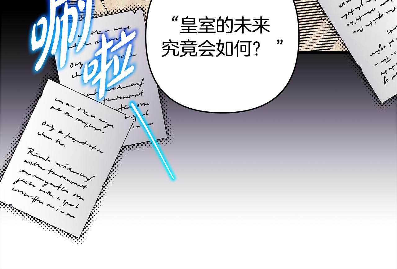 反正是歐風小甜漫 - 第93話 皇帝的人選(5/6) - 7