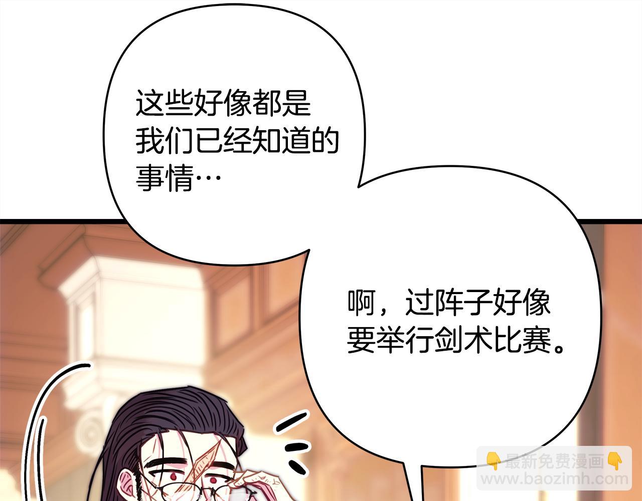 反正是歐風小甜漫 - 第93話 皇帝的人選(5/6) - 8