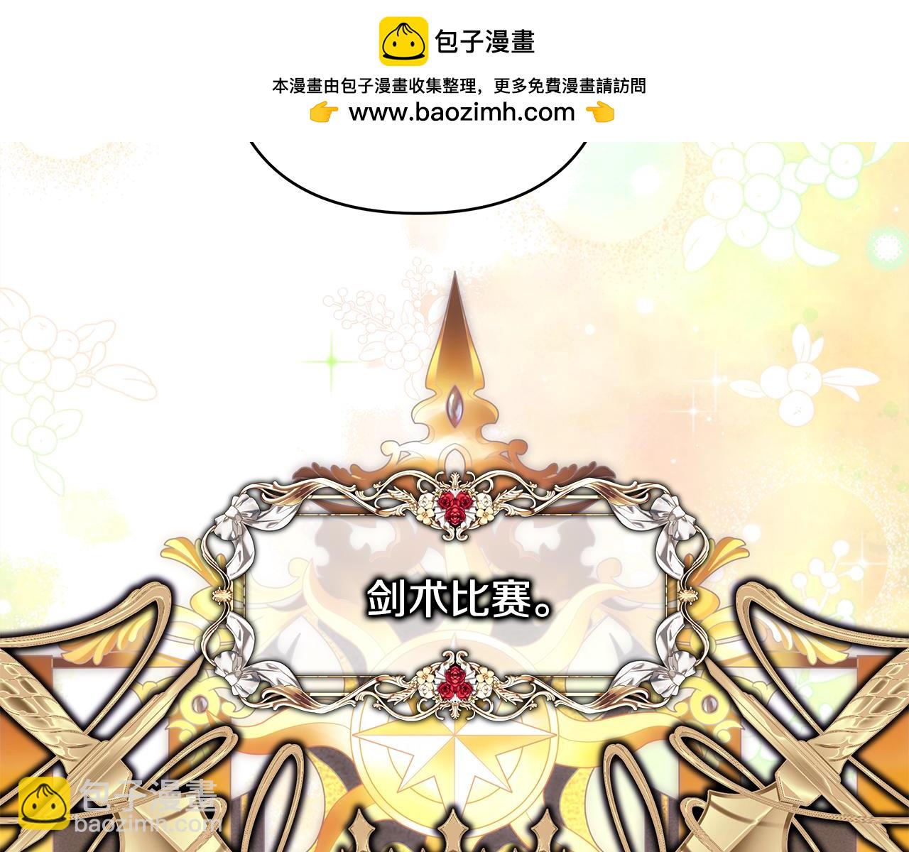 反正是歐風小甜漫 - 第93話 皇帝的人選(5/6) - 3