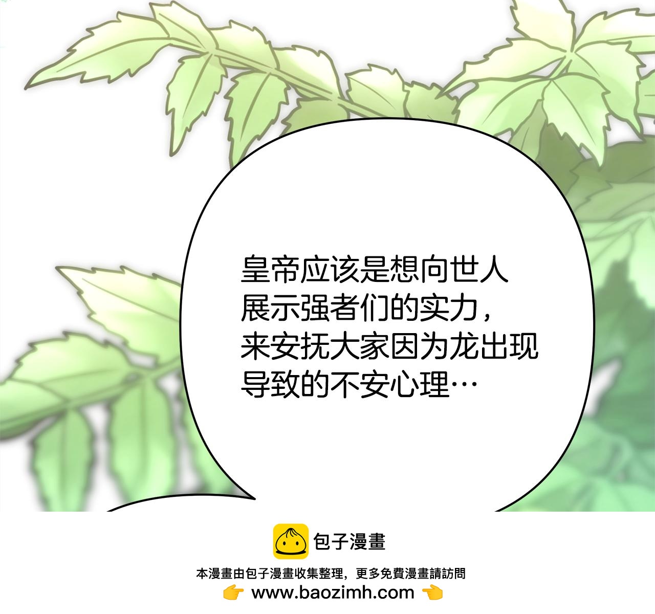 反正是歐風小甜漫 - 第93話 皇帝的人選(5/6) - 6