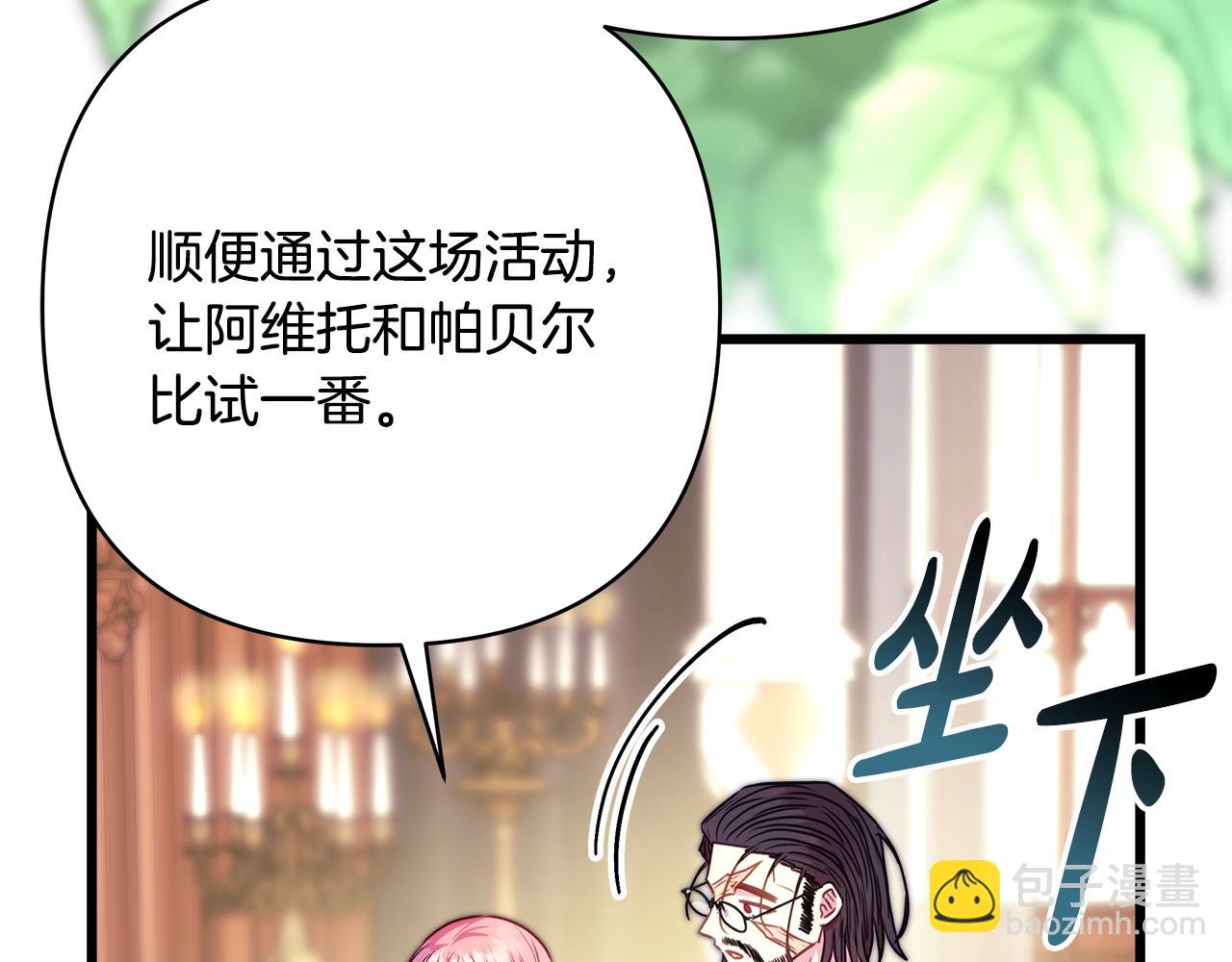 反正是歐風小甜漫 - 第93話 皇帝的人選(6/6) - 5