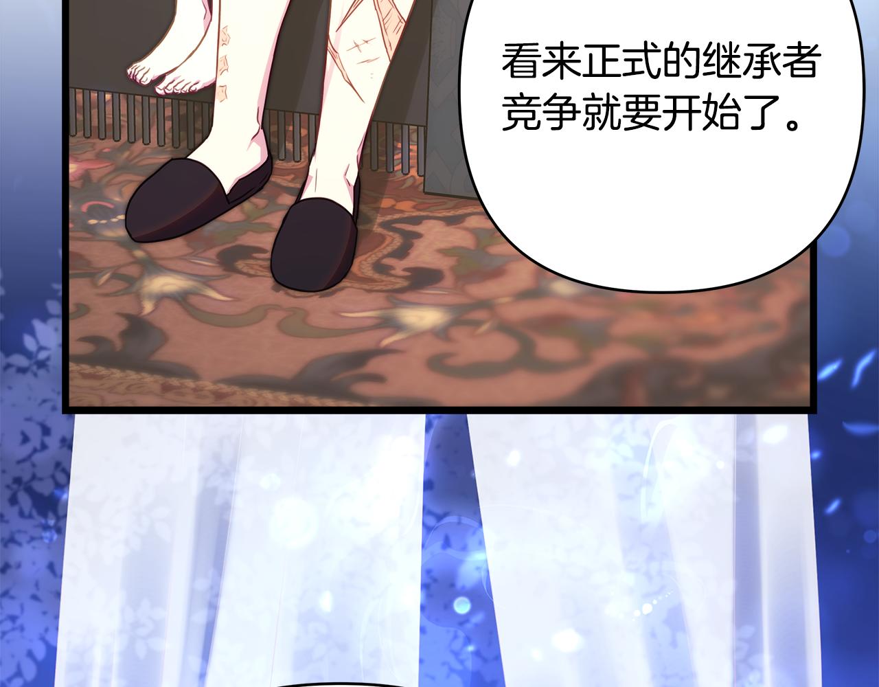 反正是歐風小甜漫 - 第93話 皇帝的人選(6/6) - 7