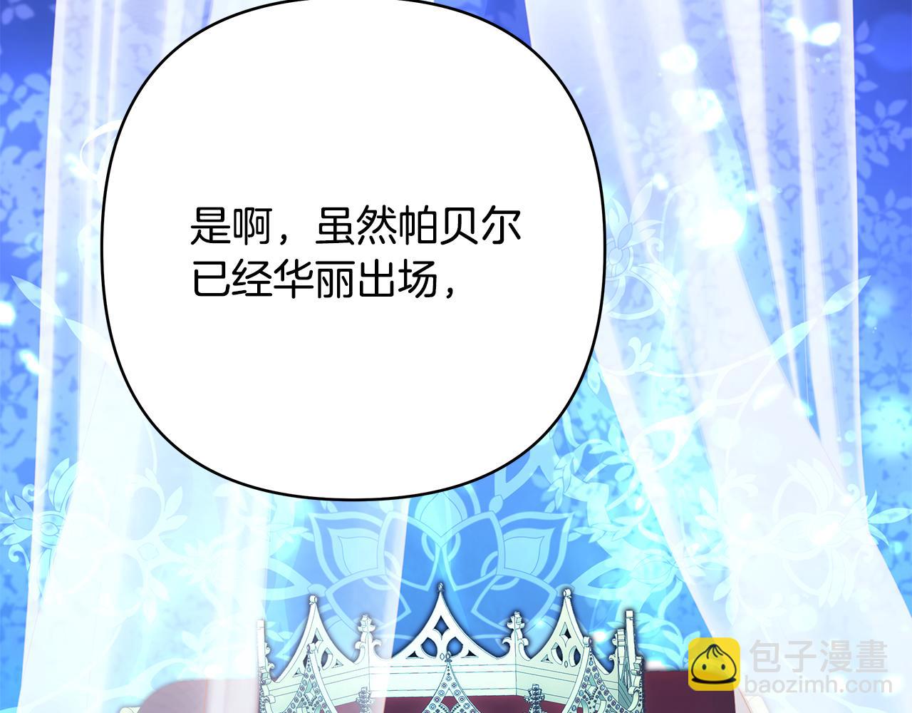 反正是歐風小甜漫 - 第93話 皇帝的人選(6/6) - 1