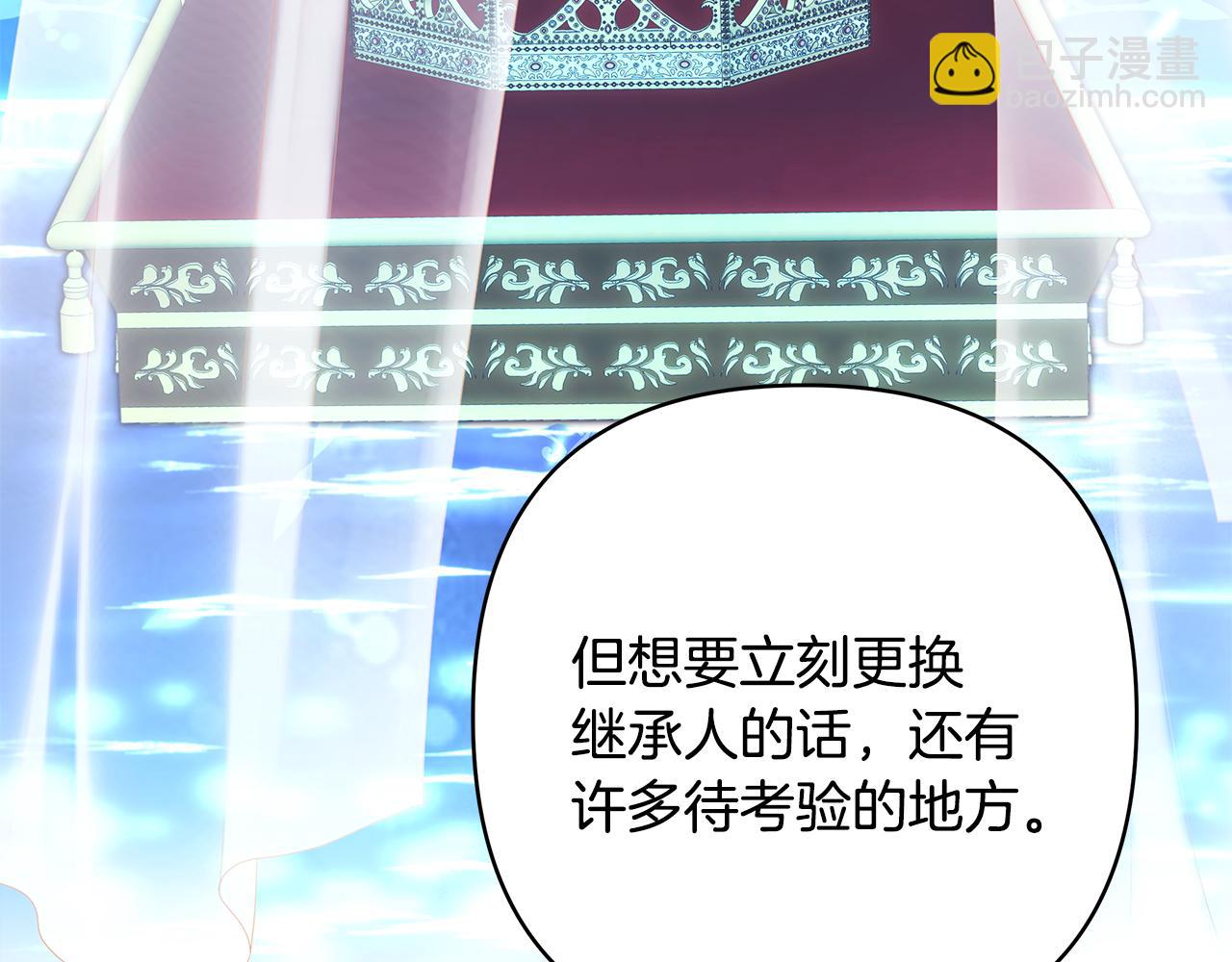 反正是歐風小甜漫 - 第93話 皇帝的人選(6/6) - 2