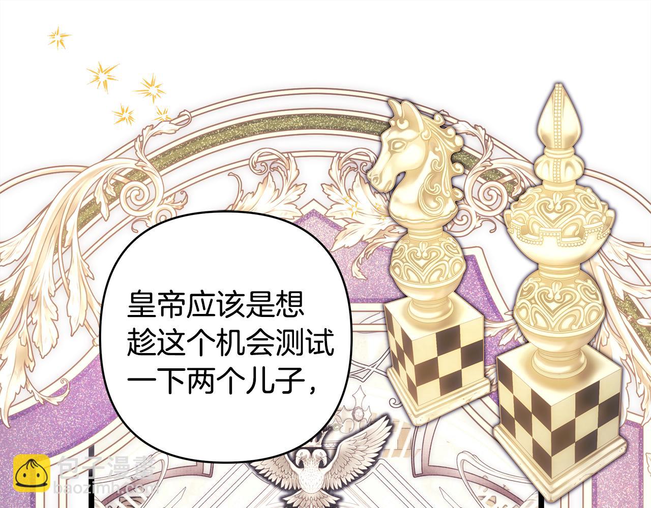 反正是歐風小甜漫 - 第93話 皇帝的人選(6/6) - 4