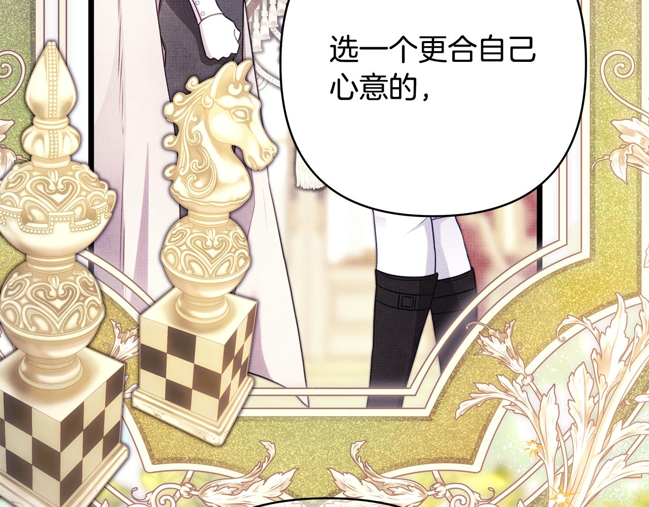反正是歐風小甜漫 - 第93話 皇帝的人選(6/6) - 6