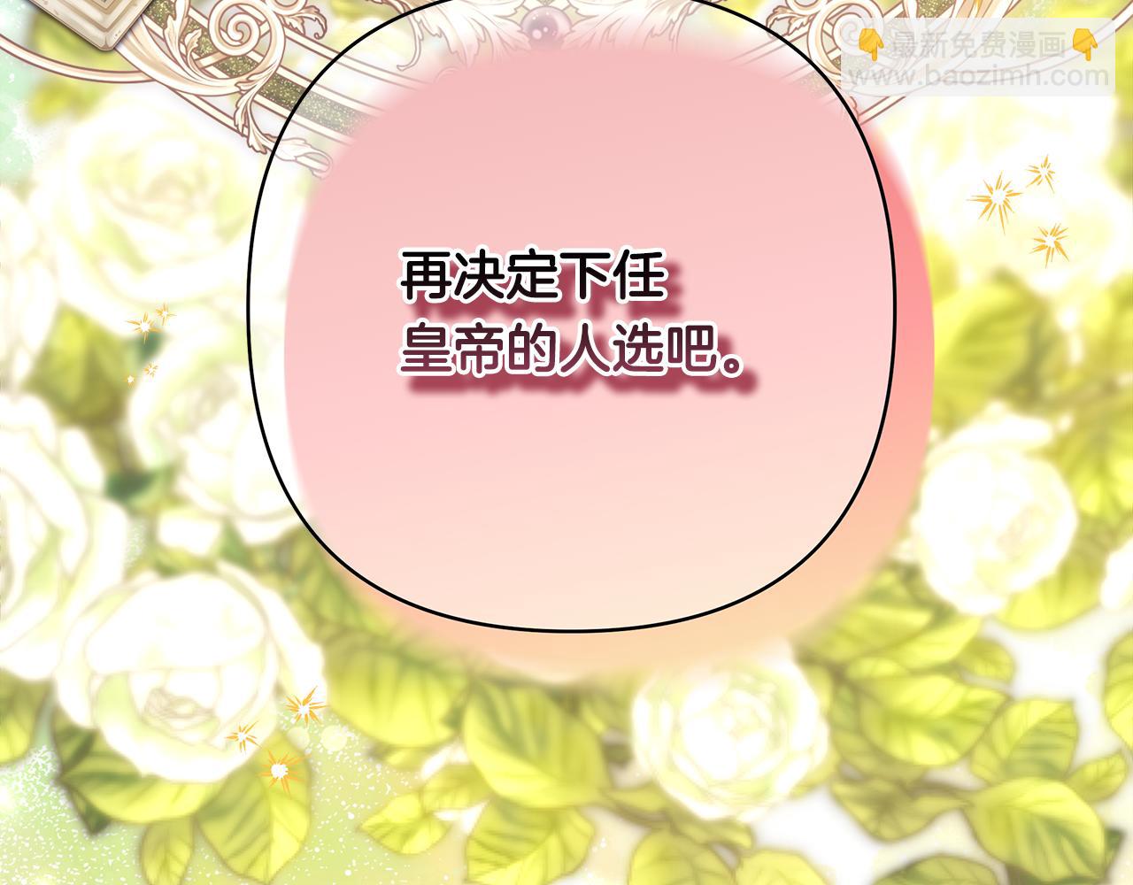 反正是歐風小甜漫 - 第93話 皇帝的人選(6/6) - 7